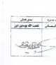 درگیری در شرکت «سایپا» به خاطر اقدام غیرقانونی مدیرعامل + سند