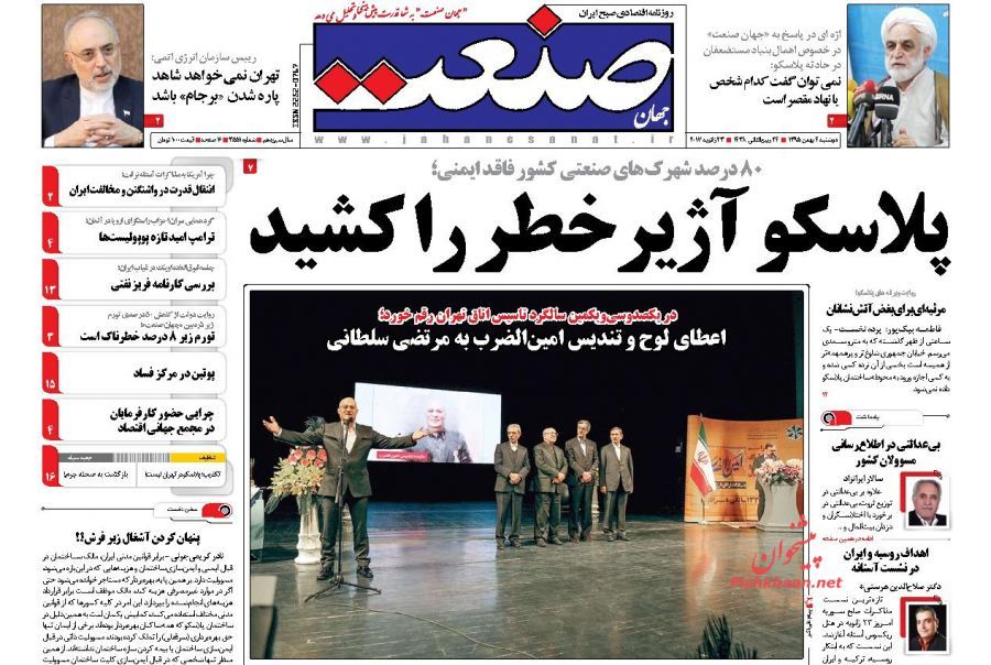 صفحه نخست روزنامه‌های اقتصادی چهارم بهمن