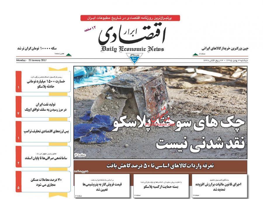 صفحه نخست روزنامه‌های اقتصادی چهارم بهمن