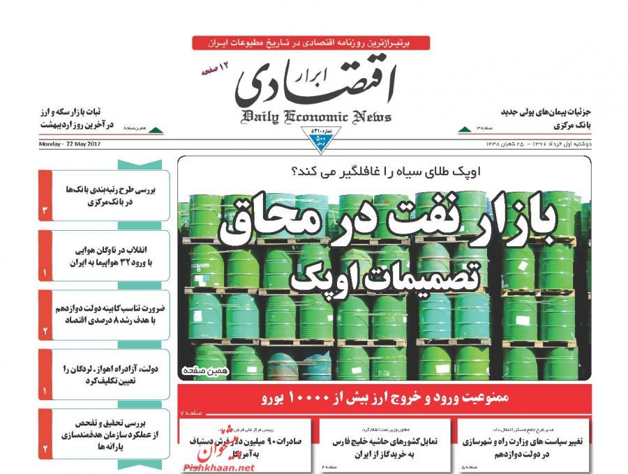 صفحه نخست روزنامه‌های اقتصادی اول خرداد