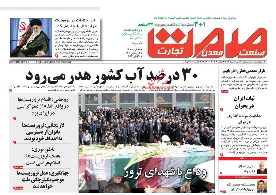 صفحه نخست روزنامه‌های اقتصادی بیستم خرداد