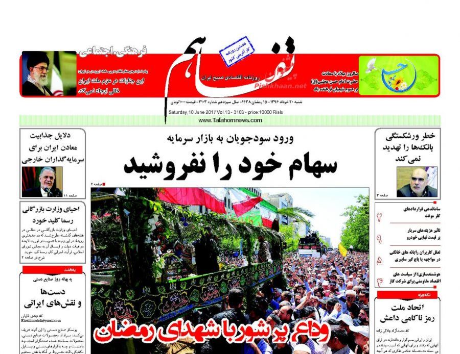 صفحه نخست روزنامه‌های اقتصادی بیستم خرداد