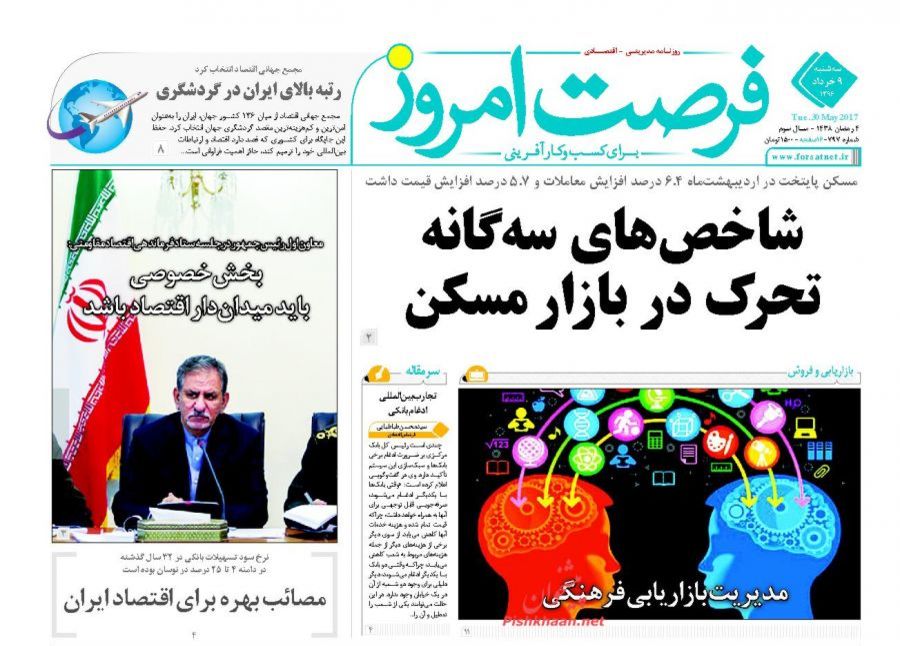 صفحه نخست روزنامه‌های اقتصادی نهم خرداد