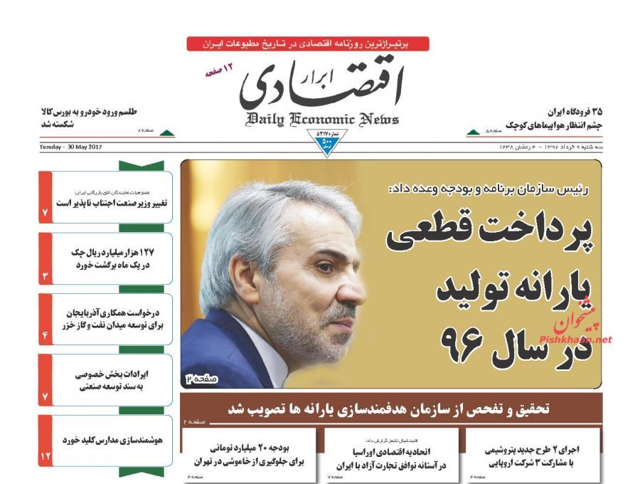 صفحه نخست روزنامه‌های اقتصادی نهم خرداد