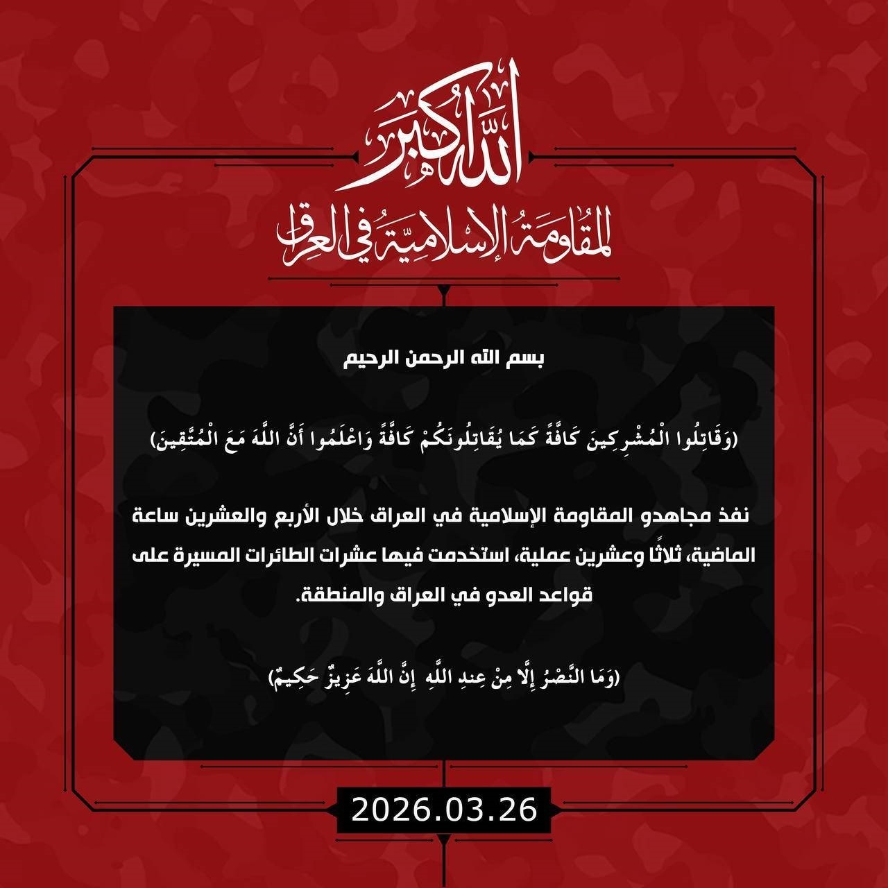 روز بیست و هفتم/ نبرد ایران با نیروهای متجاوز آمریکایی و اسرائیلی/ انفجارهای مهیب در عربستان و بحرین/ بهروز رسانی میشود روز بیست و هفتم/ نبرد ایران با نیروهای متجاوز آمریکایی و اسرائیلی/ انفجارهای مهیب در عربستان و بحرین/ بهروز رسانی میشود