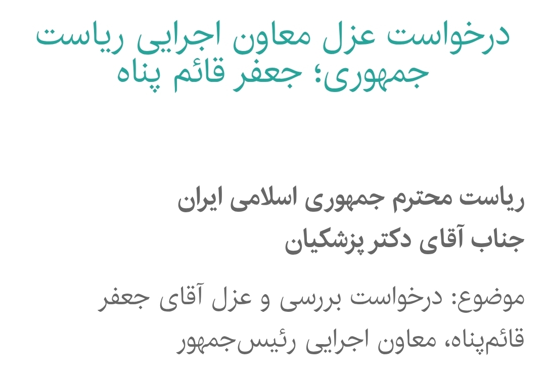 آغاز مطالبه برکناری معاون رئیسجمهور/ مغلطه جعفرخان کار دستش داد آغاز مطالبه برکناری معاون رئیسجمهور/ مغلطه جعفرخان کار دستش داد