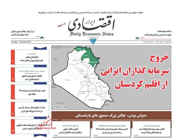 صفحه نخست روزنامه‌های اقتصادی ۱۱ مهرماه