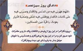 دعای روز سیزدهم رمضان