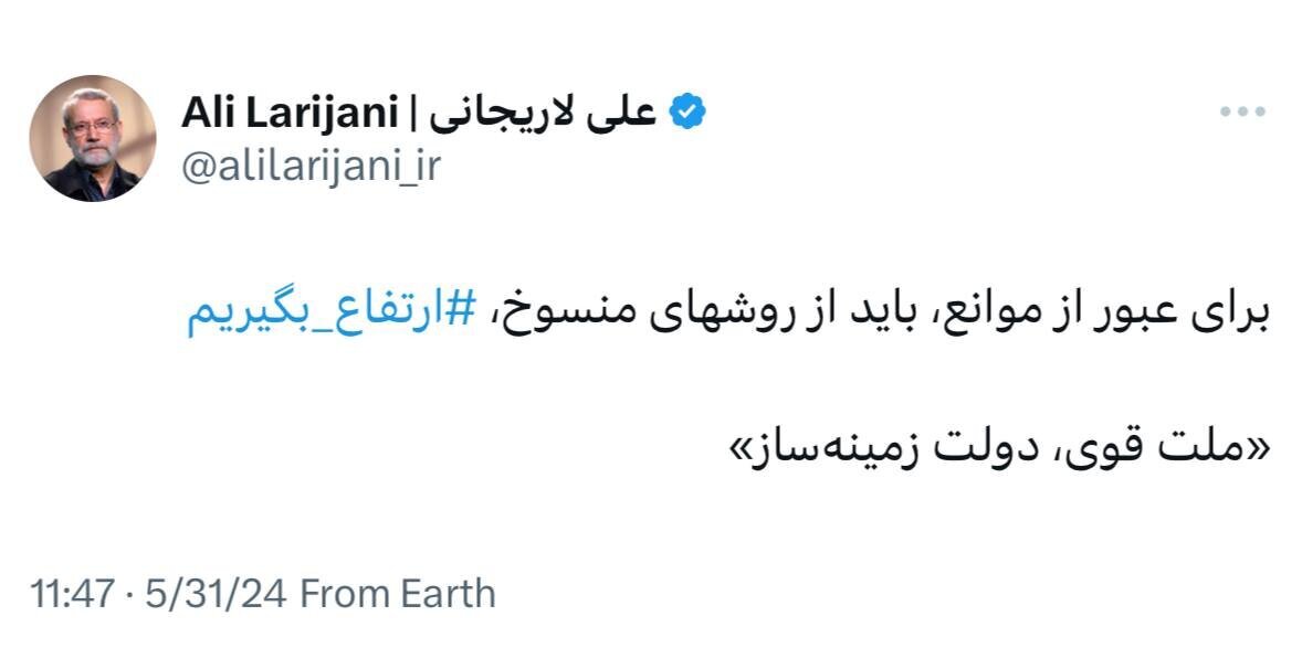 لاریجانی با وعده معیشت ثبت نام کرد / شوخی با توییت شبانه لاریجانی + ویدیو / قطعیت کاندیداتوری این شش نفر / زمان احتمالی ثبت نام زاکانی